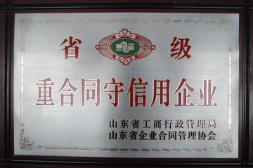 重合同守信用企业